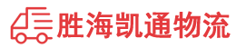 潮州到平原县物流公司